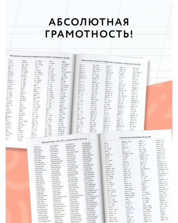 3000 примеров по русскому языку. 1 класс