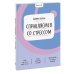 Ключ к себе. Простые практики самопомощи Ключ к себе. Справляемся со стрессом