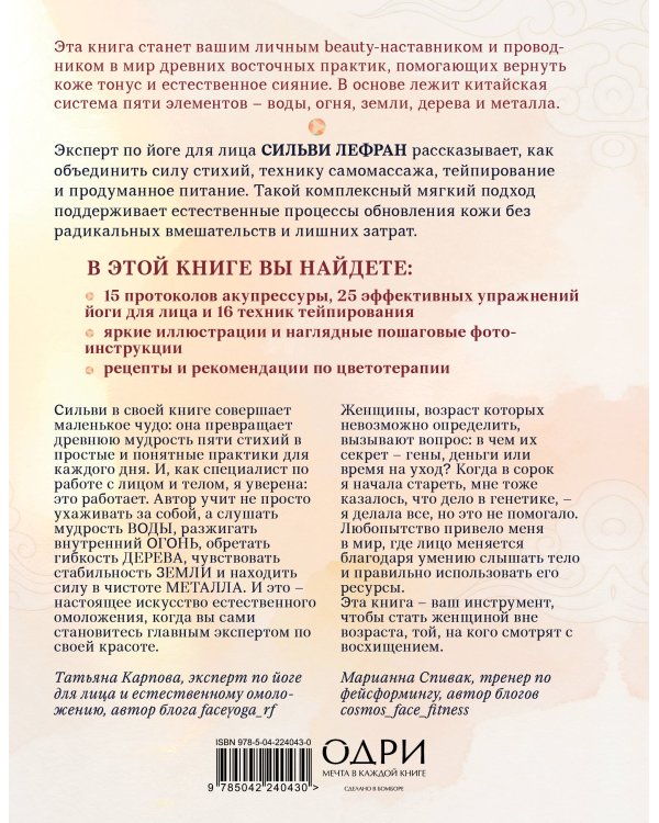 Естественная красота. Йога для лица, тейпирование и восточная система омоложения