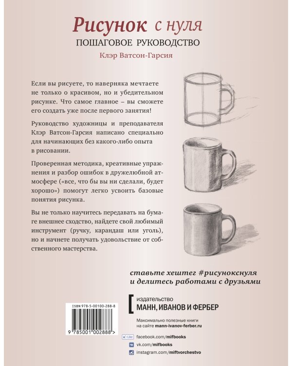 Рисунок с нуля. Пошаговое руководство.