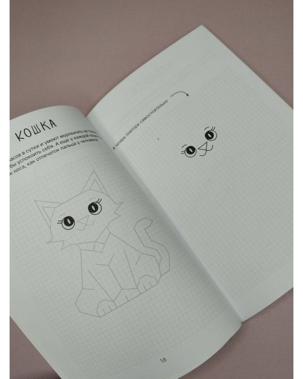 Дополнительное изображение книги «Рисуем по клеткам. Животные»