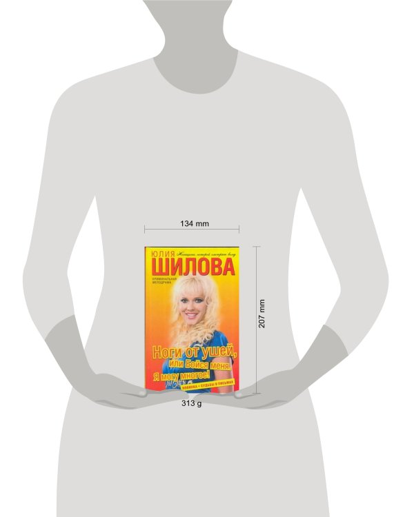Дополнительное изображение книги «Ноги от ушей, или Бойся меня. Я могу многое!»