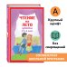Чтение на лето. Переходим в 6-й класс. 5-е изд., испр. и доп.