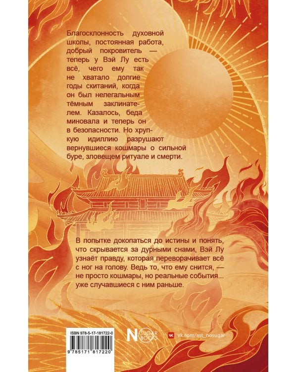 Где демон выжигает небеса