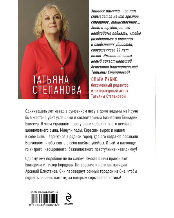 Занавес памяти