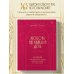 Любовь на каждый день. 365 практик, которые помогут наладить отношения с близкими и с самим собой (основной) - Можайский полиграфкомбинат