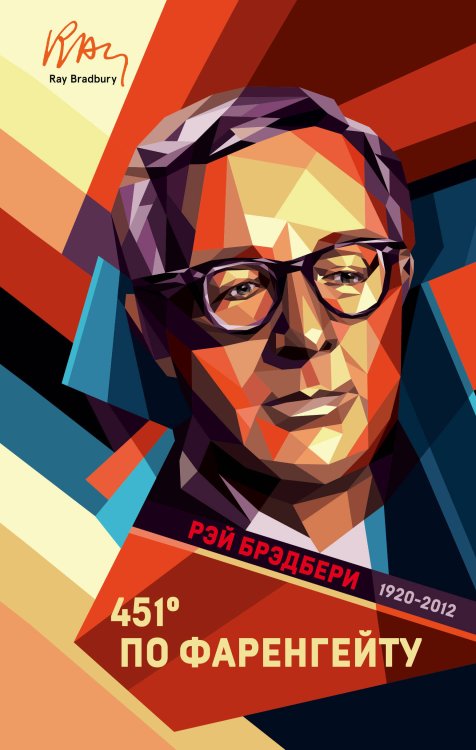 Futurum. Коллекция классики 451' по Фаренгейту