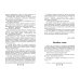 Чтение на лето. Переходим в 6-й класс. 5-е изд., испр. и доп.