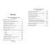 Чтение на лето. Переходим в 6-й класс. 5-е изд., испр. и доп.