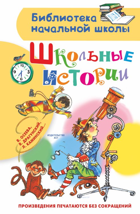 Школьные истории