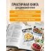 Дополнительное изображение книги «1000 рецептов на каждый день. Большая кулинарная книга»