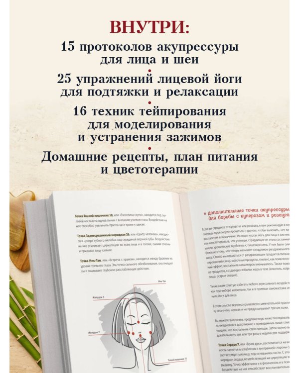 Естественная красота. Йога для лица, тейпирование и восточная система омоложения