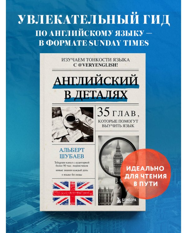 Английский в деталях. Изучаем тонкости языка с @VeryEnglish!