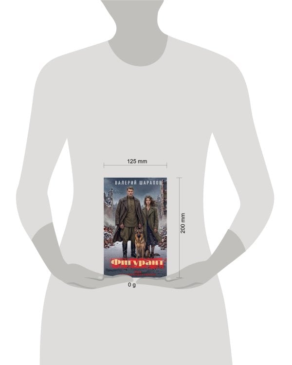 Дополнительное изображение книги «Фигурант»