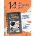 Дневник слабака Дневник слабака-14. Сокрушительный удар