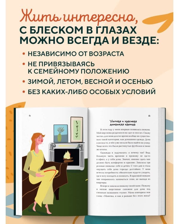 Дополнительное изображение книги «Вкус к жизни. Маленькие ритуалы радости на каждый день»