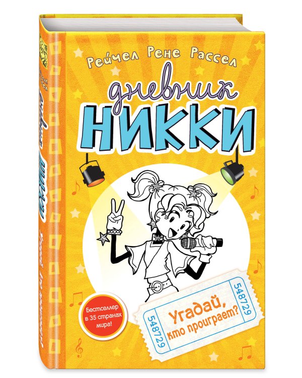 Угадай, кто проиграет? (#3)