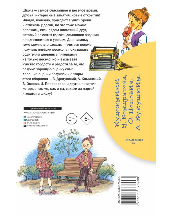 Школьные истории