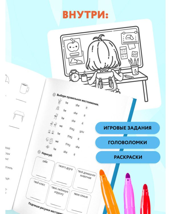 Мои первые английские правила: учимся и играем! Activity Book