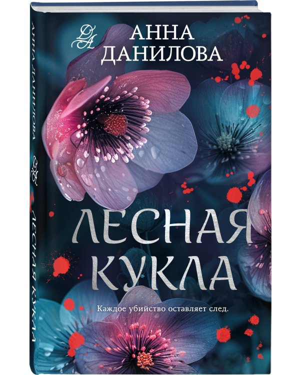 Лесная кукла