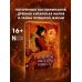 Где демон выжигает небеса