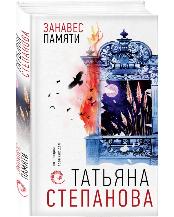 Занавес памяти