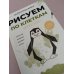Дополнительное изображение книги «Рисуем по клеткам. Животные»