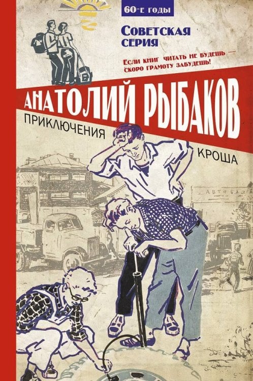 Обложка книги «Приключения Кроша», ISBN 9785906856661