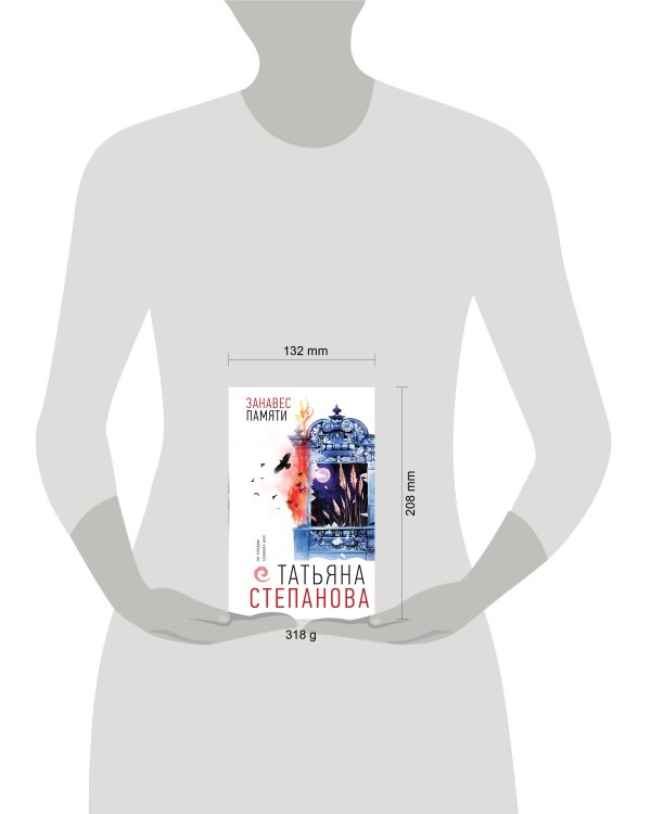 Занавес памяти