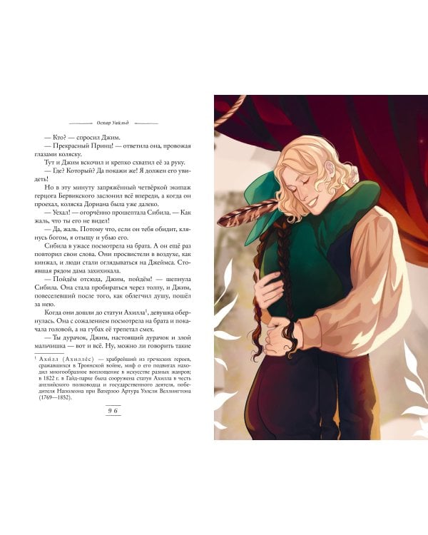 Портрет Дориана Грея (ил. Valentaine)