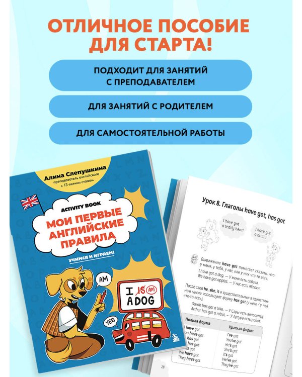 Мои первые английские правила: учимся и играем! Activity Book
