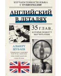 Английский в деталях. Изучаем тонкости языка с @VeryEnglish!