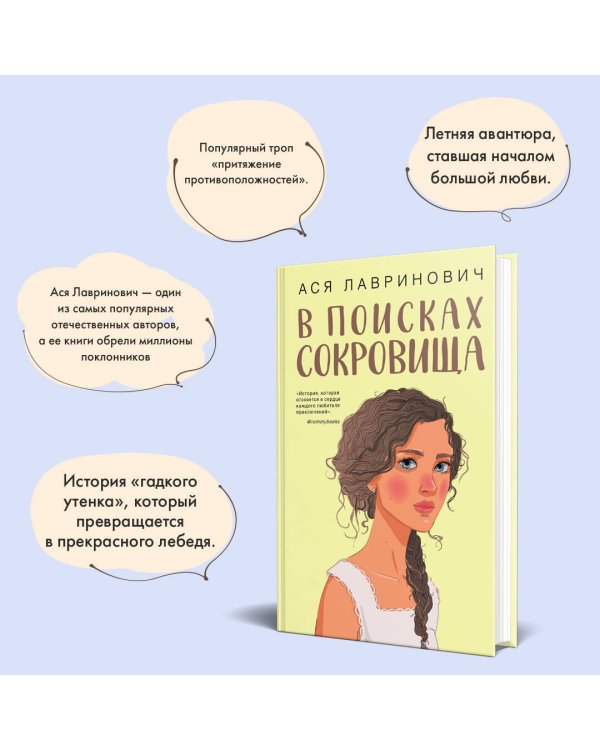 В поисках сокровища