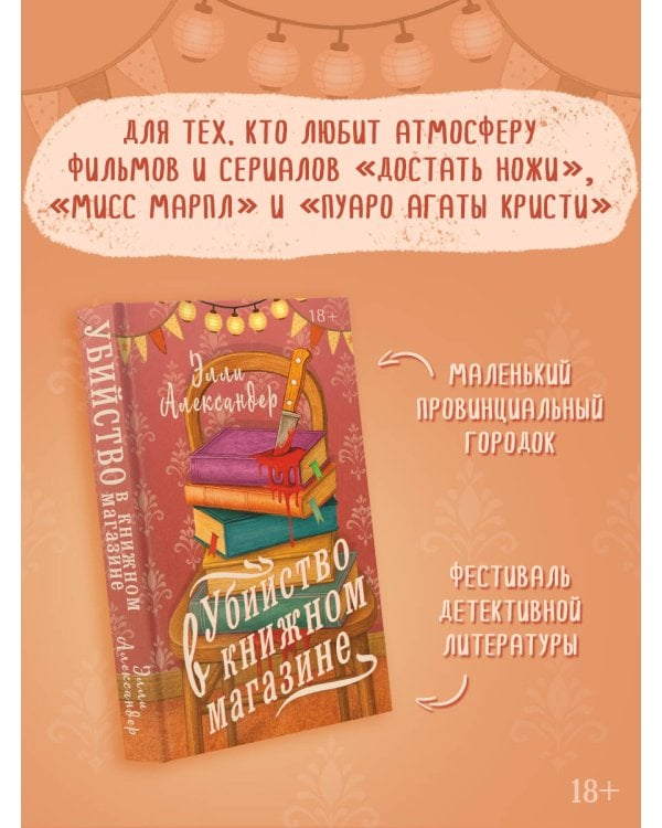 Убийство в книжном магазине