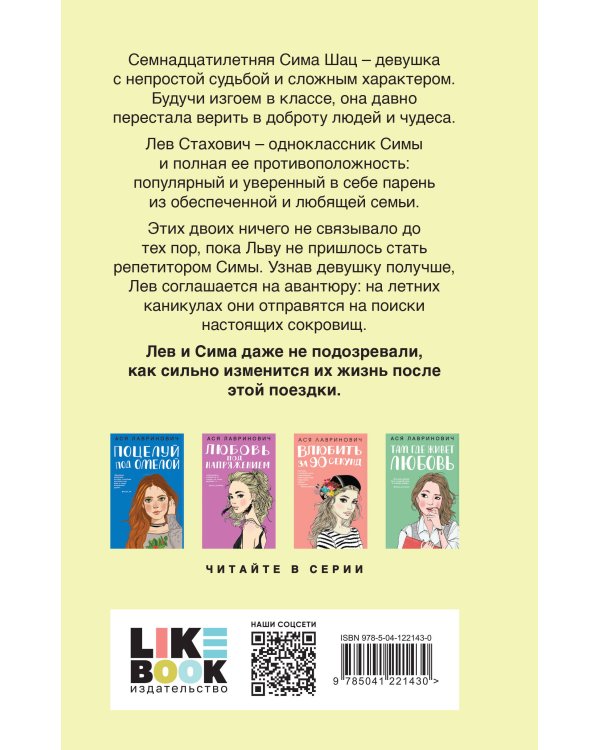 В поисках сокровища