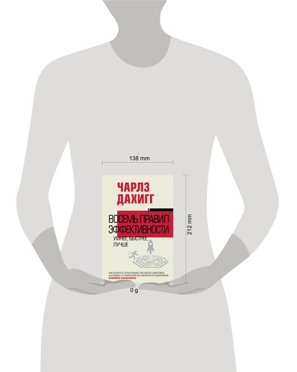 Восемь правил эффективности: умнее, быстрее, лучше