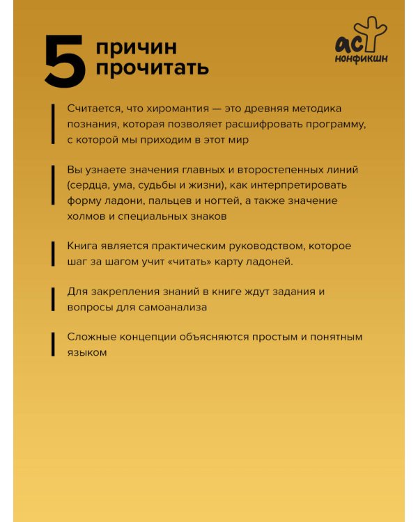 Полный самоучитель по хиромантии. Пошаговое руководство с иллюстрациями в большом формате
