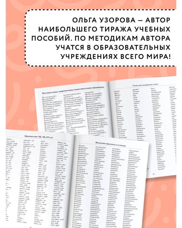 3000 примеров по русскому языку. 1 класс