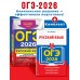 ОГЭ. Сдаем без проблем (обложка) ОГЭ-2026. Комплект. Русский язык. Тематические тренировочные задания + Итоговое собеседование