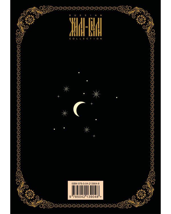 Блокнот Жили-были. Палеха «Жар-птица» (формат А5, 144 стр., блинтовое тиснение, тонированный блок)