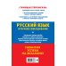 ОГЭ. Сдаем без проблем (обложка) ОГЭ-2026. Комплект. Русский язык. Тематические тренировочные задания + Итоговое собеседование
