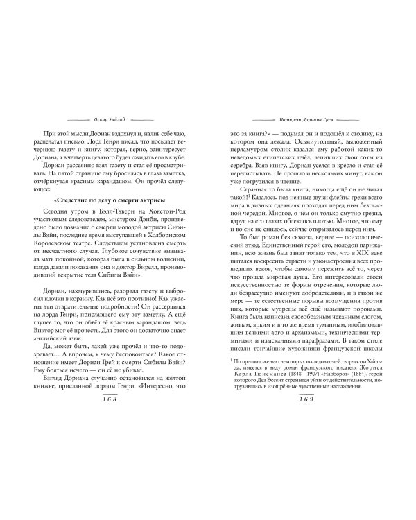 Портрет Дориана Грея (ил. Valentaine)