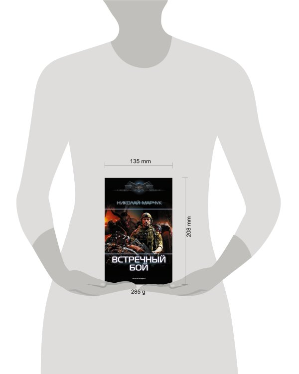 Встречный бой