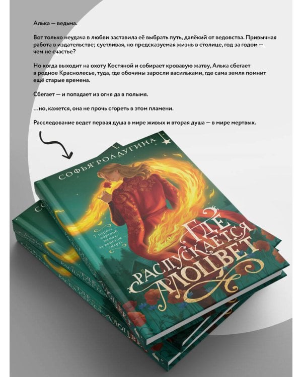 Где распускается алоцвет