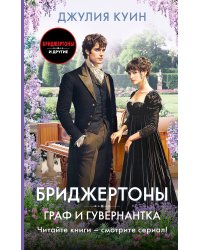 Граф и гувернантка