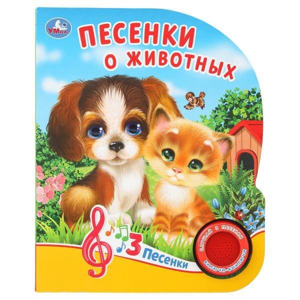 Обложка книги «Песенки о животных. О.Кузнецова (1 кн. 3 песенки). Формат: 152х185мм. 8 стр. в кор.24шт», ISBN 9785506037491