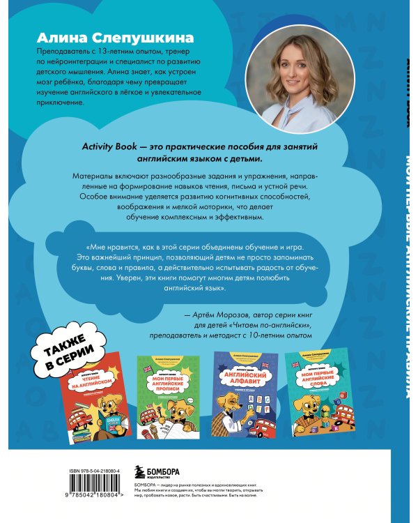 Мои первые английские правила: учимся и играем! Activity Book