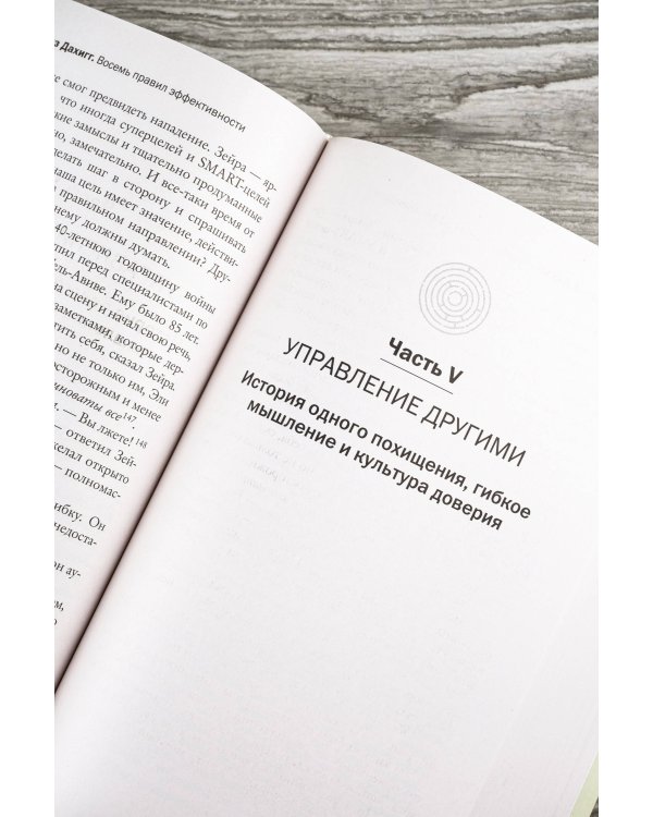 Восемь правил эффективности: умнее, быстрее, лучше