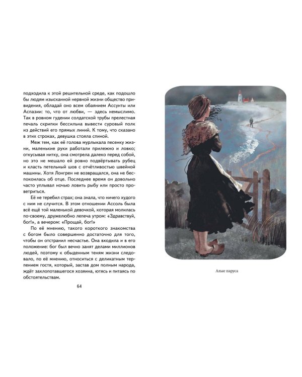 Алые паруса. Рассказы (ил. Н. Новосвитной)