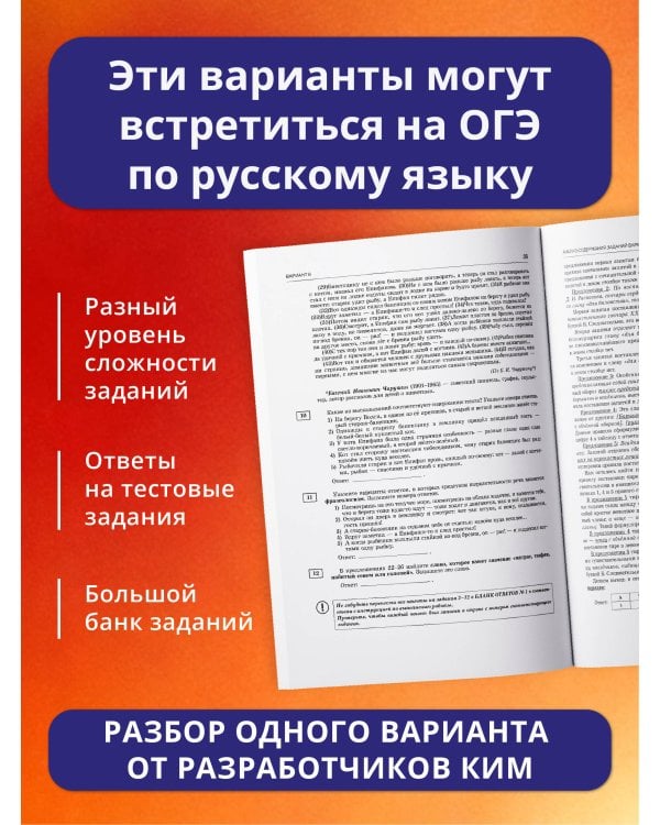 Дополнительное изображение книги «ОГЭ-2027. Русский язык. 10 тренировочных вариантов экзаменационных работ для подготовки к основному государственному экзамену»